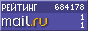 Рейтинг@Mail.ru